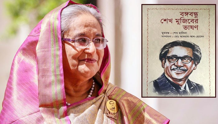 বঙ্গবন্ধু শেখ মুজিবের ভাষণ গ্রন্থের মোড়ক উন্মোচন