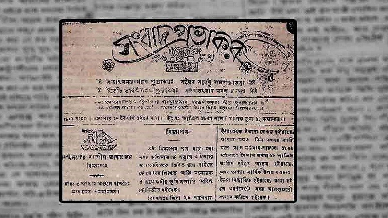 প্রথম বাংলা সাপ্তাহিক ‘সংবাদ প্রভাকর’ প্রকাশিত